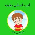 The Boy that Wanted Clean Teeth: (Arabic translation)