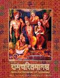 Ramcharitmanas: Ramayana of Tulsidas with Transliteration