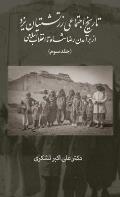 A Social History of the Zoroastrians of Yazd: From the Rise of Reza Shah to the Islamic Revolution