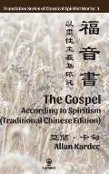 The Gospel According to Spiritism (Traditional Chinese Edition)