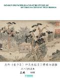 Design Principles and Structure of Overseas Chinese Textbooks海外（青少年）中文教程&