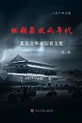 Retrospect of Stormy Days: Essays by Witnesses of the Cultural Revolution in Peking University