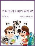 Car Tea Sell? It's CAR T-Cell (Korean Edition): A Story About Cancer Immunotherapy for Children