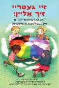 You Be You - Yiddish Edition: The Kid's Guide to Gender, Sexuality, and Family דאָס קינדס 