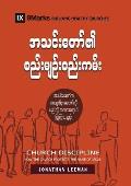 Church Discipline (Burmese): How the Church Protects the Name of Jesus