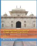 Monumental Relics of The Imperial Mughals of India (1526-1658 A.D): Vol- 1