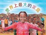 The Biggest Family in the World: 世界最大家庭 The Charles Mulli Miracle
