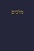 Kings: A Journal for the Hebrew Scriptures