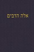 Deuteronomy: A Journal for the Hebrew Scriptures
