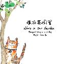 Who's in Our Garden: An English and Chinese Bilingual Story about Friendship