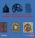 Medieval Ornament Ornement Medieval Mittelalterlich Ornamente with CDROM