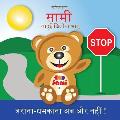 Sami the Magic Bear: No To Bullying! ( Hindi ) सामी जादूई खिलौ