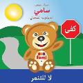 Sami the Magic Bear: No To Bullying! ( Arabic ) سامي الدبدوب ا 
