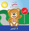 Sami the Magic Bear: No To Bullying! ( Arabic ): سامي الدبدوب ا
