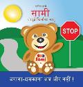 Sami the Magic Bear: No To Bullying! ( Hindi ): सामी जादूई खिलî