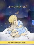 Sleep Tight, Little Wolf (Arabic edition): A bedtime story for sleepy (and not so sleepy) children