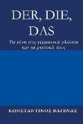 Der, Die, Das: Tα γένη στη γερμανική γλ