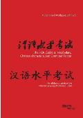 The HSK Guide to Vocabulary, Chinese characters, and Grammar Points: For all the six Levels of the Chinese Language Proficiency Exam