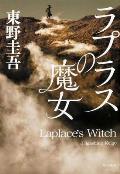 Laplaces Witch