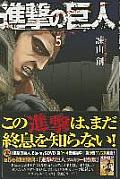 Attack on Titan 5 Japanese
