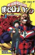 My Hero Academia Volume 1 in Japanese