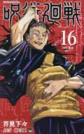 Jujutsu Kaisen 16 Japanese Edition