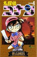 Detective Conan 4: Japanese Language Edition