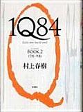 1Q84 Book 2 Japanese Edition