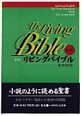 Bilingual New Testament PR Li Japanese English