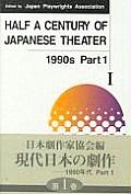 Half a Century of Japanese Theater I: 1990s: Part 1