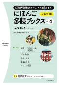Taishukan Japanese Readers Vol. 4, Level 4 (5 Books Set)