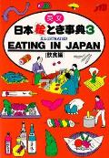 Eating In Japan Japan Travel Bureau 3
