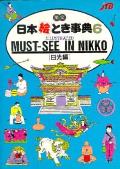 Must See in Nikko