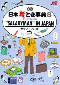 Salaryman In Japan
