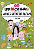Whos Who In Japan Illustrated No 9