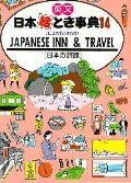 Japanese Inn & Travel, No. 14