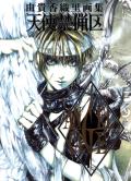 Angel Cage: The Art Of Angel Sanctuary: Yuki Kaori Illustration Book