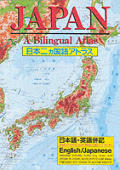 Japan A Bilingual Atlas