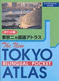 New Tokyo Bilingual Pocket Atlas