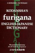 Kodanshas Furigana English Japanese Dictionary