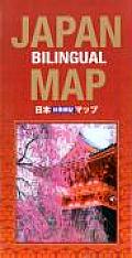 Japan Bilingual Map 2nd Edition