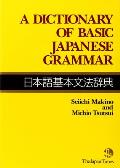 Dictionary of Basic Japanese Grammar