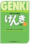 Genki: An Integrated Course in Elementary Japanese 2 [3rd Edition]