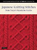 Japanese Knitting Stitches from Tokyos Kazekobo Studio A Dictionary of 200 Stitch Patterns by Yoko Hatta