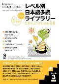 Tadoku Library: Graded Readers for Japanese Language Learners Level3 Vol.1 [With CD (Audio)]