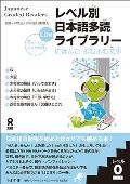 Tadoku Library: Graded Readers for Japanese Language Learners Level0 Vol.1 [With CD (Audio)]