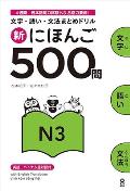 Shin Nihongo 500 N3 500 Quizzes