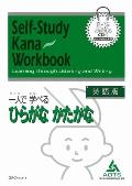 Self-Study Kana Workbook Listening Through Reading and Writing - English [With CD (Audio)]