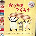 Lets Play House A Book about Imagination Japanese Edition