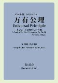 Universal Principle: A Study of the Ideal Person and The World